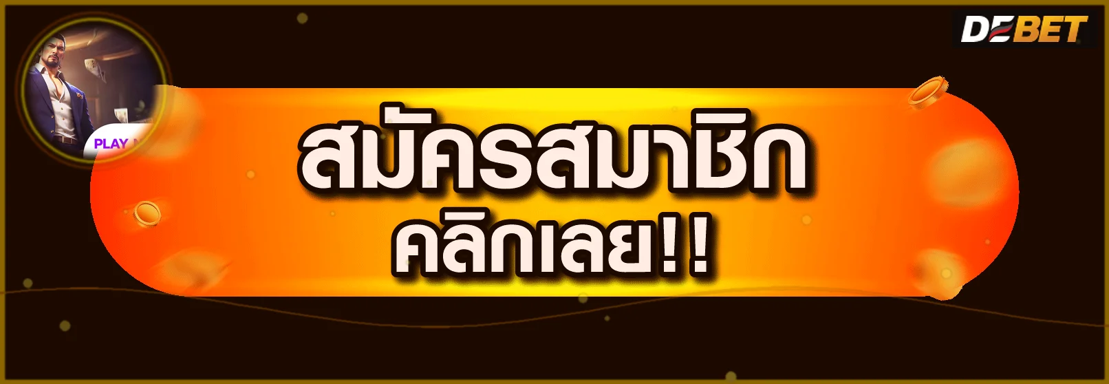 ปุ่มสมัครสมาชิกและทางเข้า DEBET อย่างเป็นทางการ