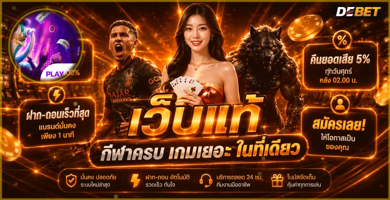แบนเนอร์ DEBET ทางเข้าและโบนัสสำหรับผู้ใช้งาน